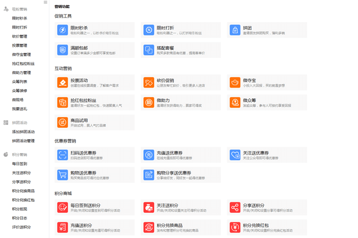 丰富的营销推广功能