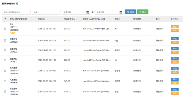 强大的佣金核算处理能力