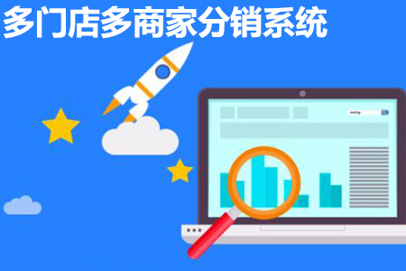 B2C电商分销平台系统有哪些功能？