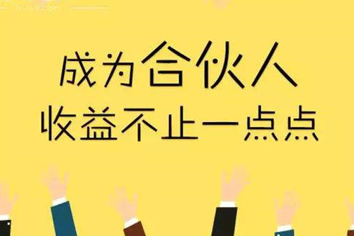 如何建立微商城合伙人制分销