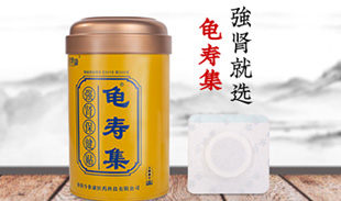 龟寿集