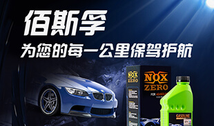 佰斯孚NOX ZERO