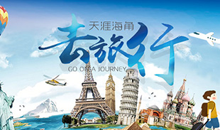 乐享旅途旅游